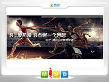 点军361度——腾讯大运会梦想传递